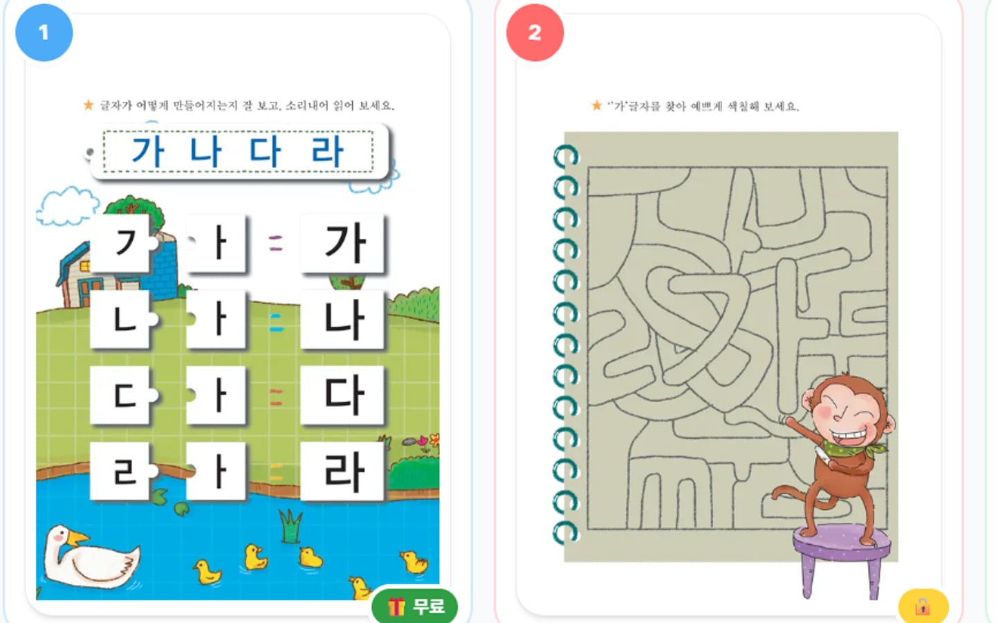 잠긴 학습지가 표시된 학습지 목록 화면