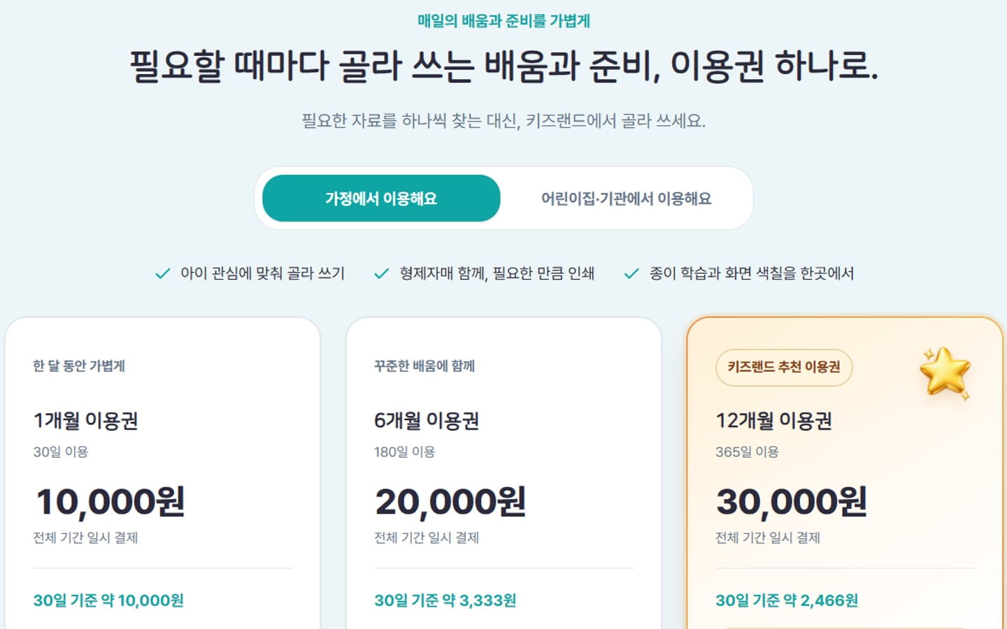 이용권 요금 안내 화면