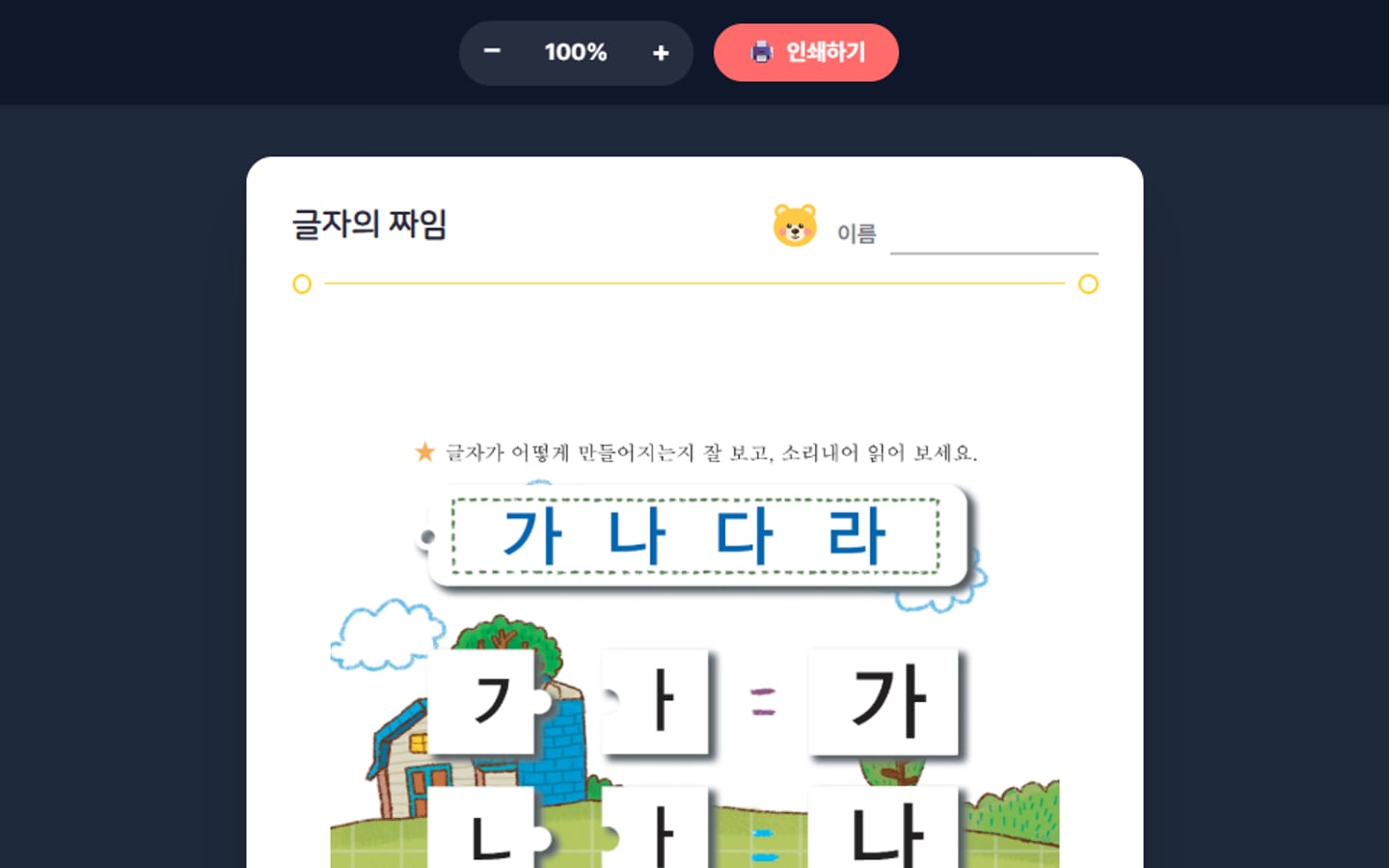 학습지 인쇄 화면