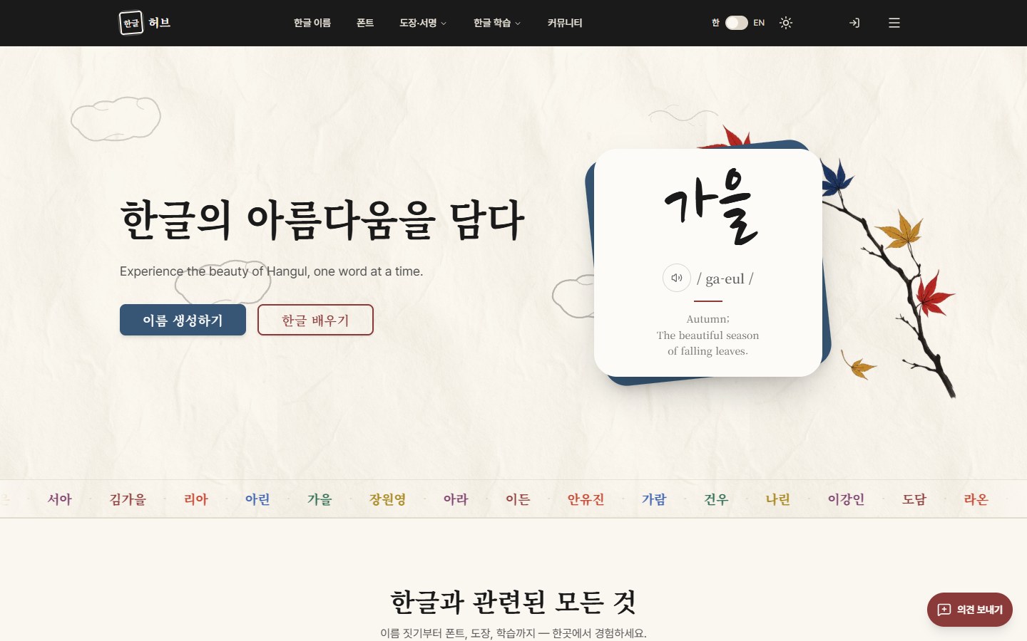 한글허브 첫 화면