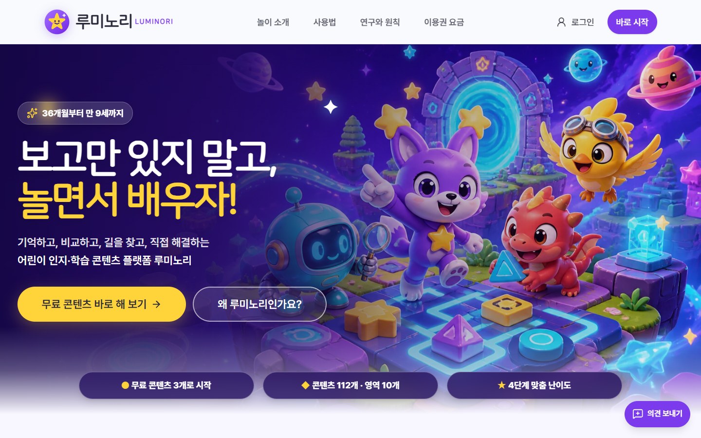 루미노리 첫 화면