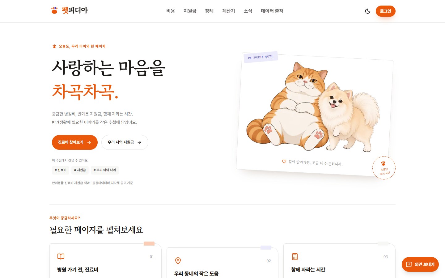 펫피디아 첫 화면