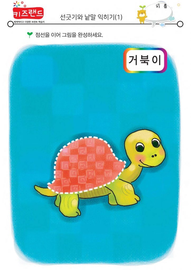 선긋기와 낱말 익히기